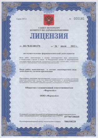 Лицензия на осуществление фармацевтической деятельности в Нязепетровске