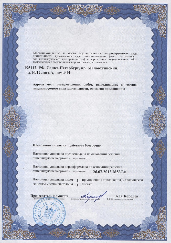 Лицензия на осуществление фармацевтической деятельности в Нязепетровске